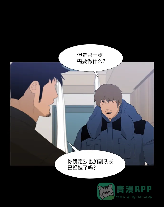 《极夜》第53话 第20页