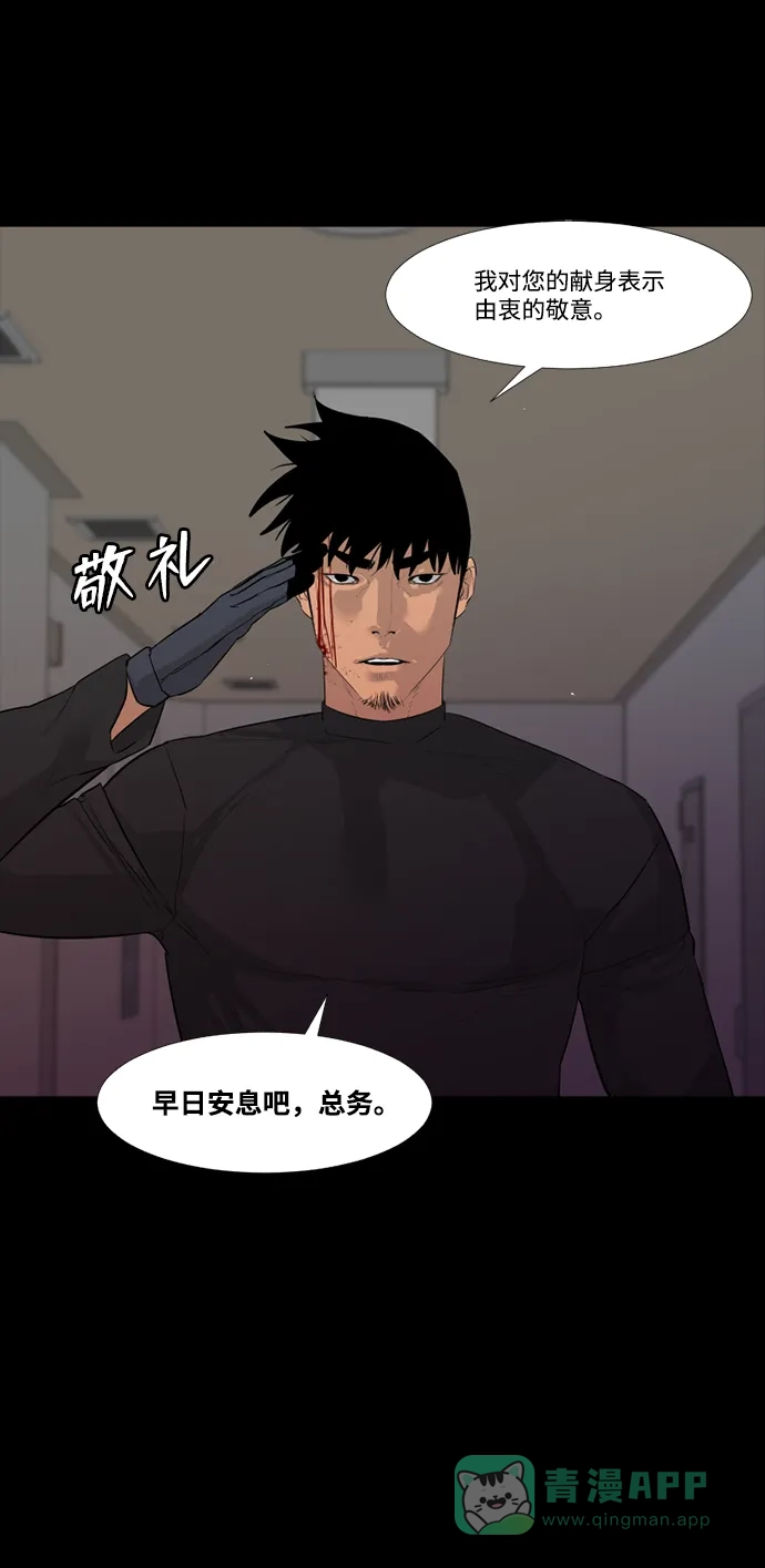 《极夜》第53话 第70页