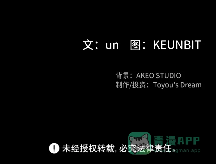 《极夜》第53话 第76页