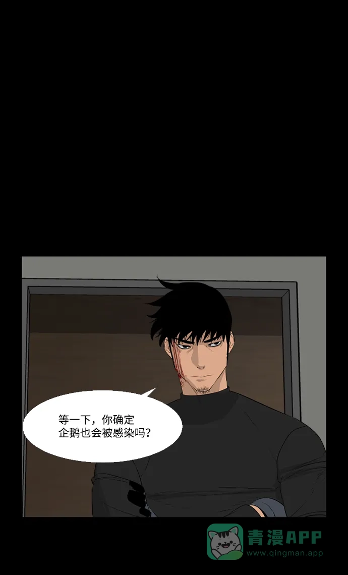 《极夜》第53话 第10页