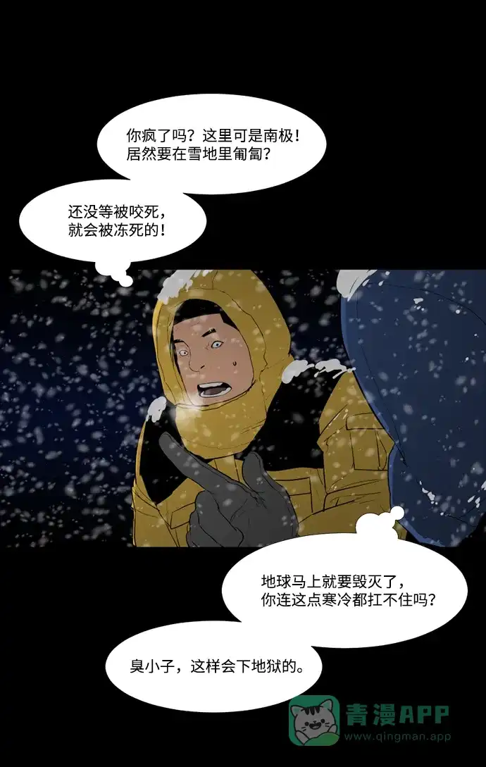 《极夜》第54话 第63页