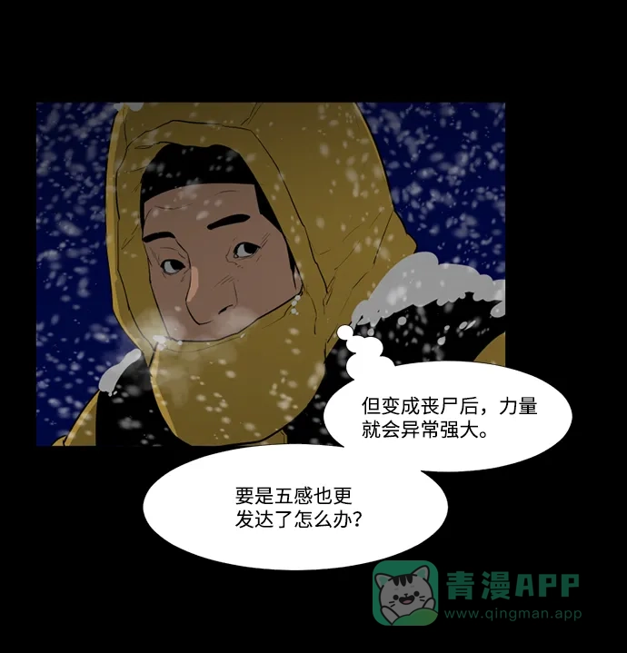 《极夜》第54话 第57页