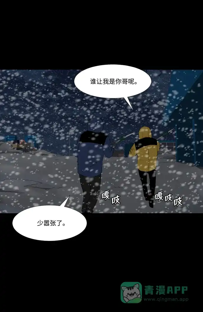 《极夜》第54话 第45页