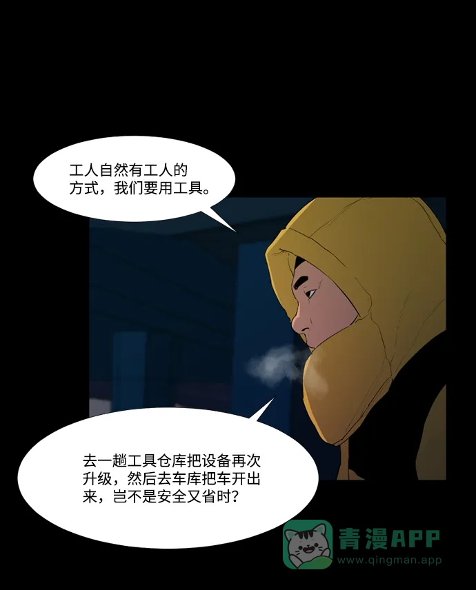《极夜》第54话 第43页