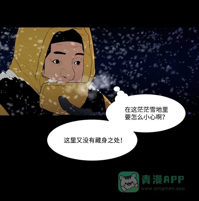 《极夜》第54话 第61页