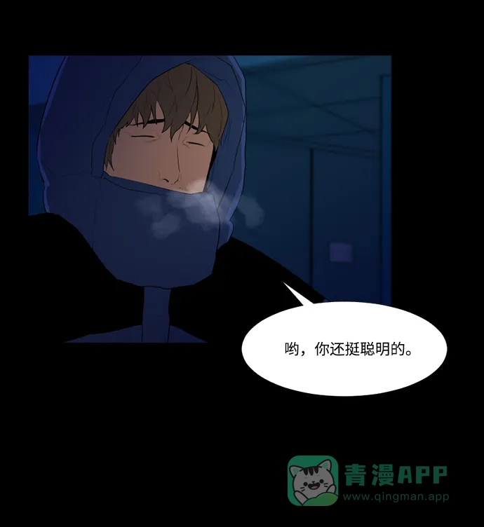 《极夜》第54话 第44页