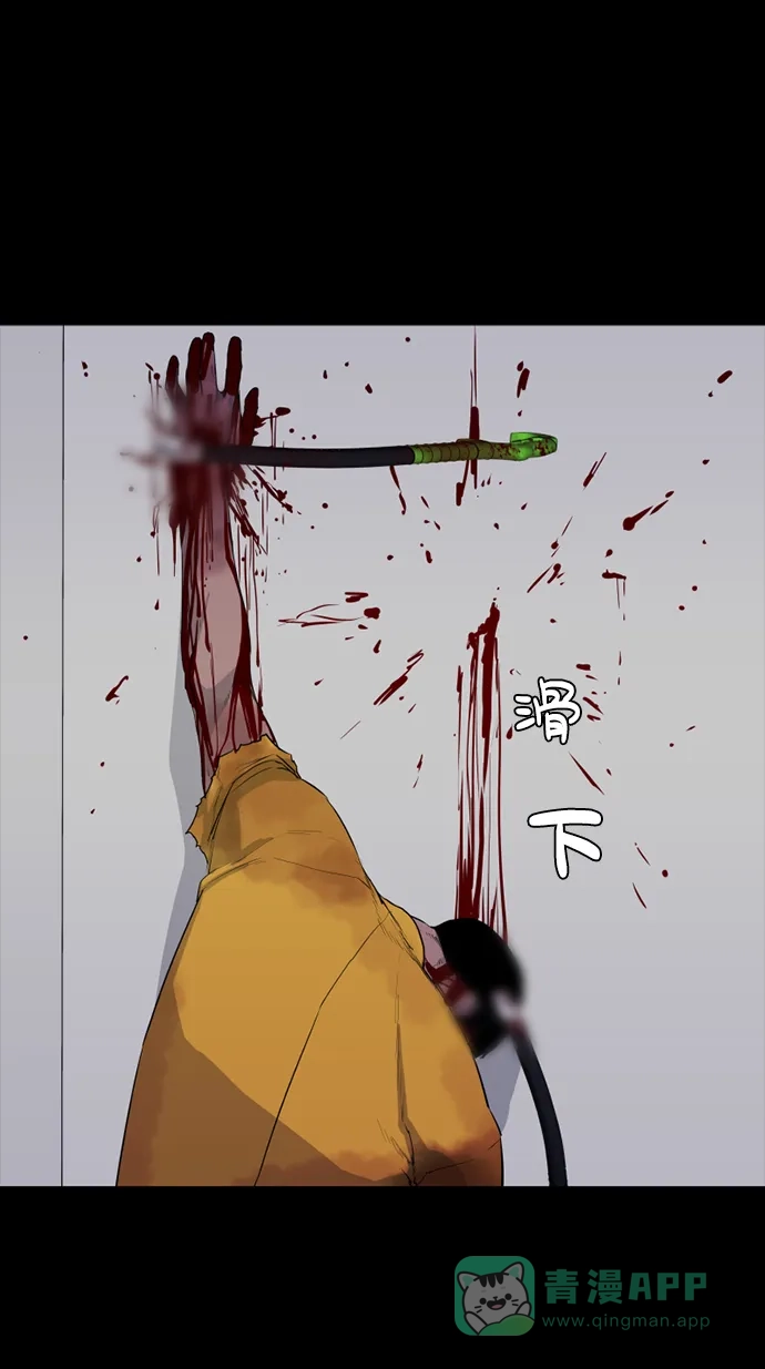 《极夜》第54话 第31页