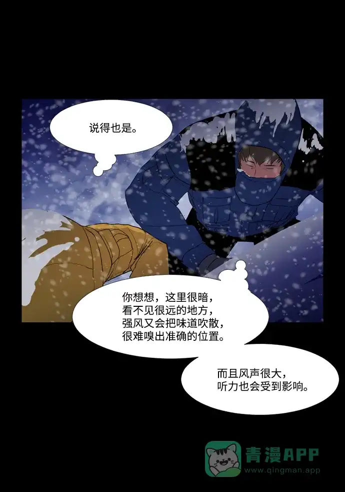 《极夜》第54话 第56页