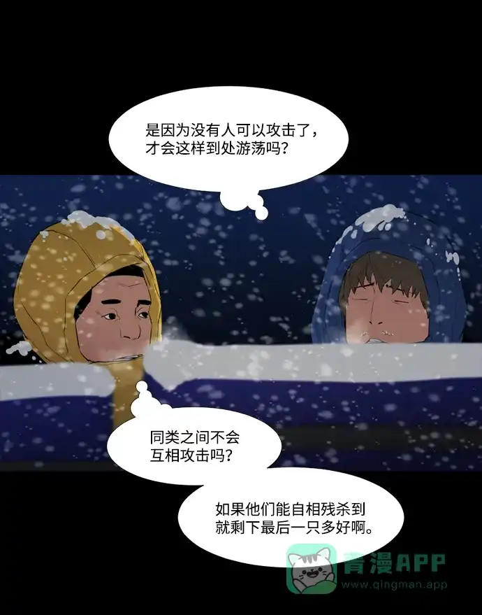 《极夜》第54话 第49页