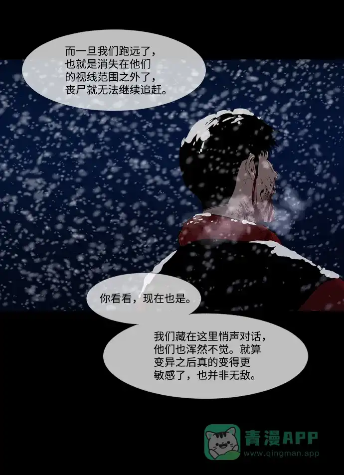 《极夜》第54话 第59页
