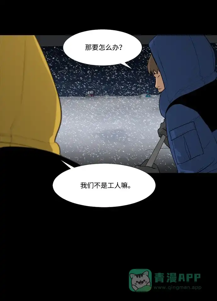 《极夜》第54话 第42页