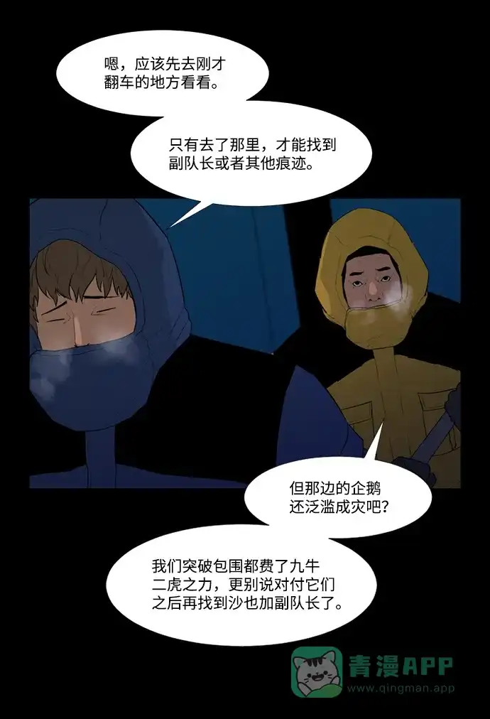 《极夜》第54话 第41页