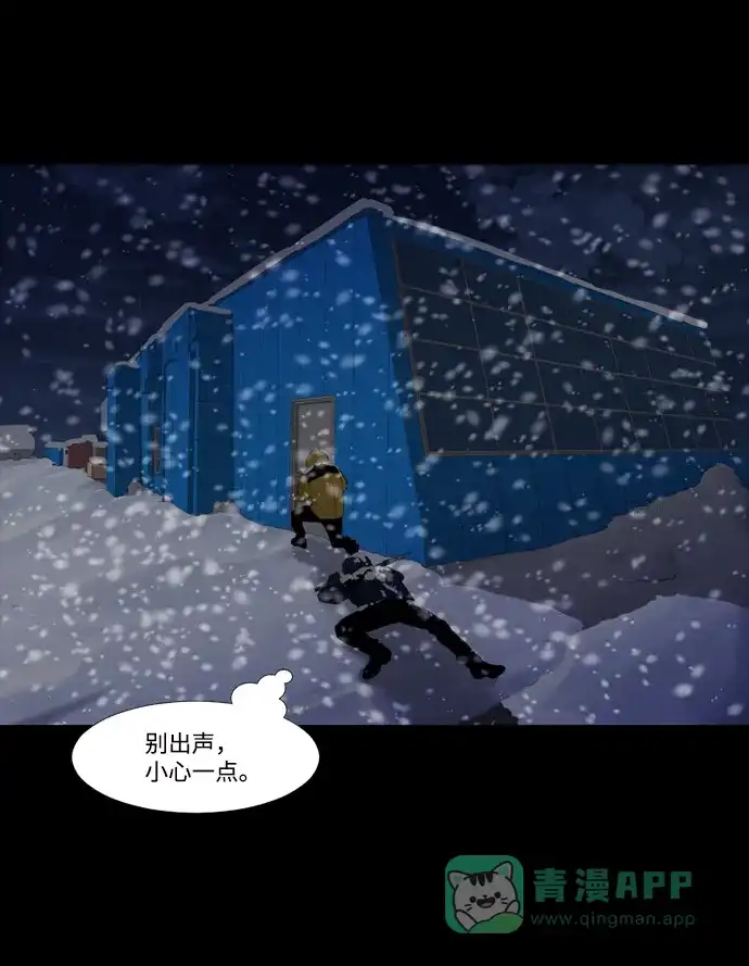 《极夜》第54话 第73页