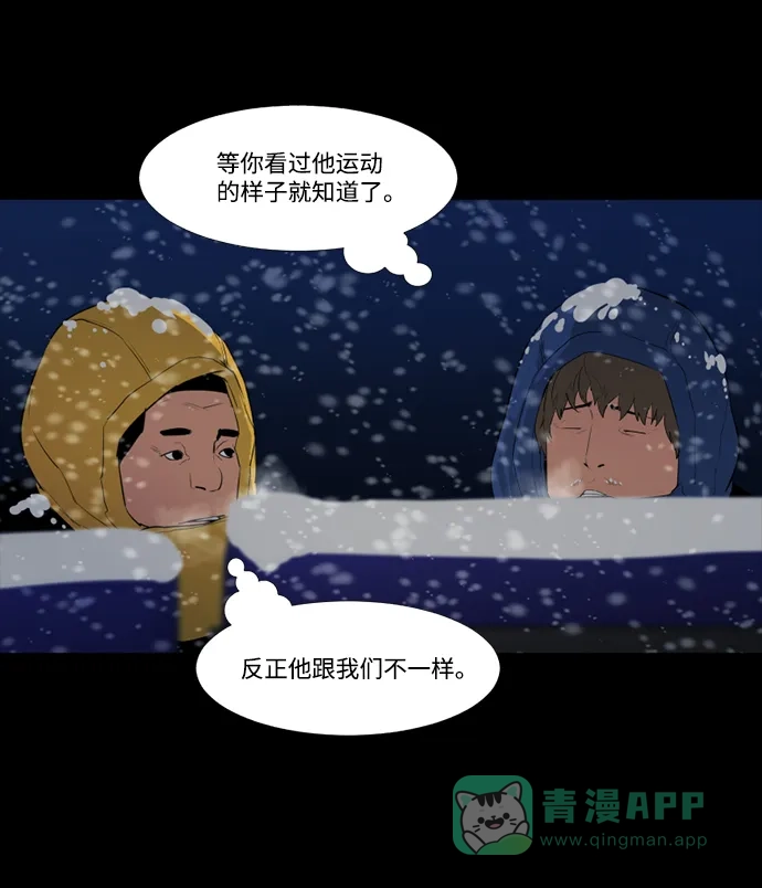 《极夜》第54话 第53页