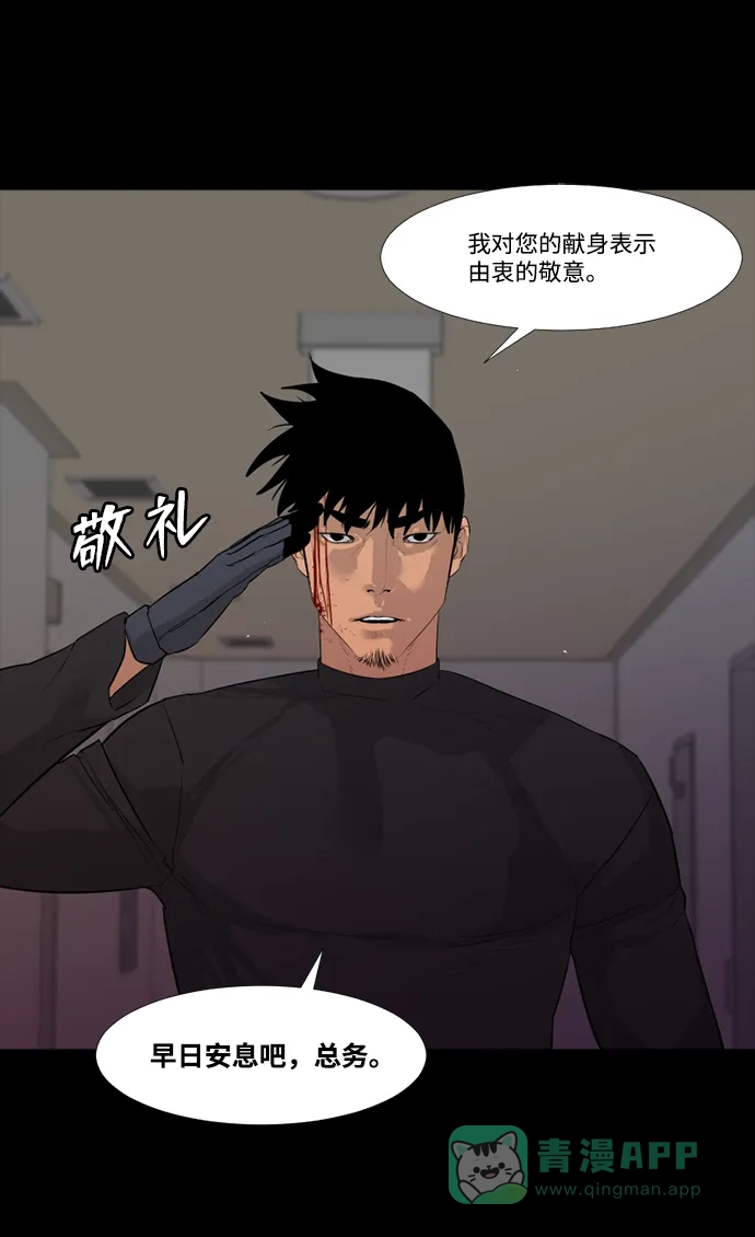 《极夜》第54话 第2页