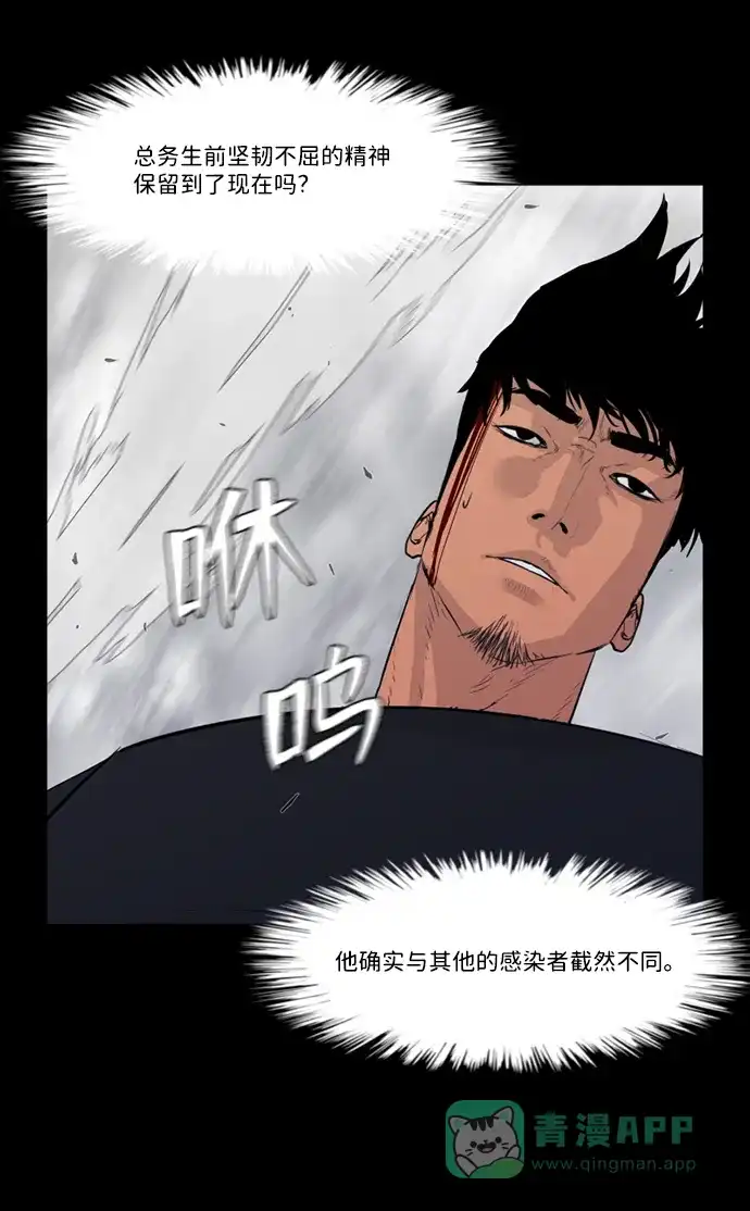 《极夜》第54话 第19页
