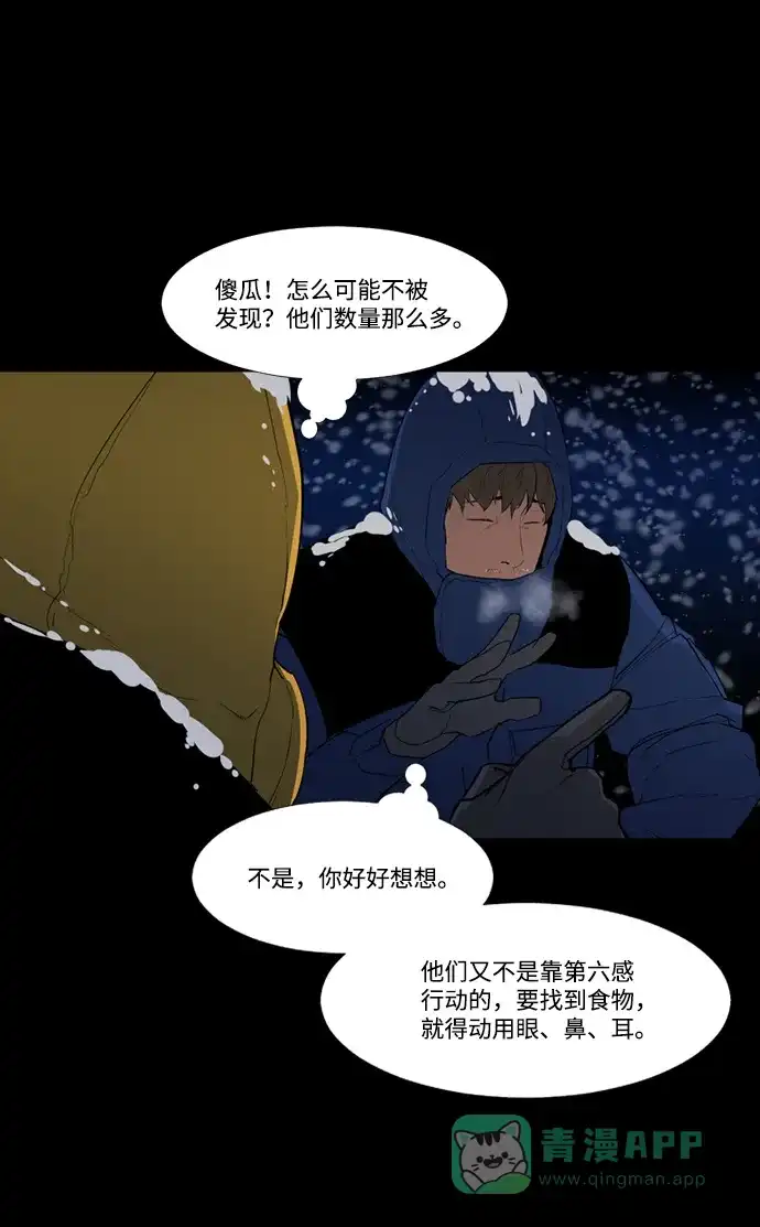《极夜》第54话 第55页