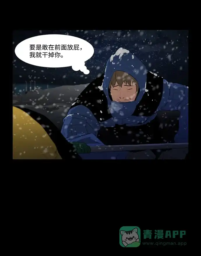 《极夜》第54话 第66页