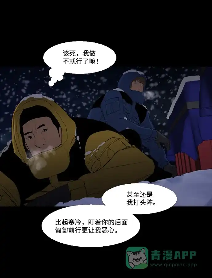《极夜》第54话 第65页