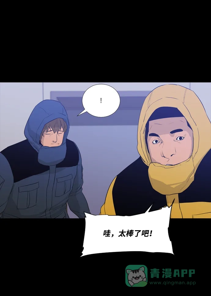 《极夜》第54话 第75页