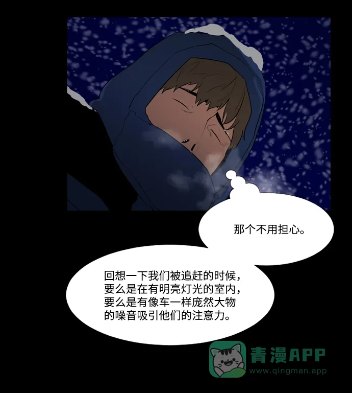 《极夜》第54话 第58页