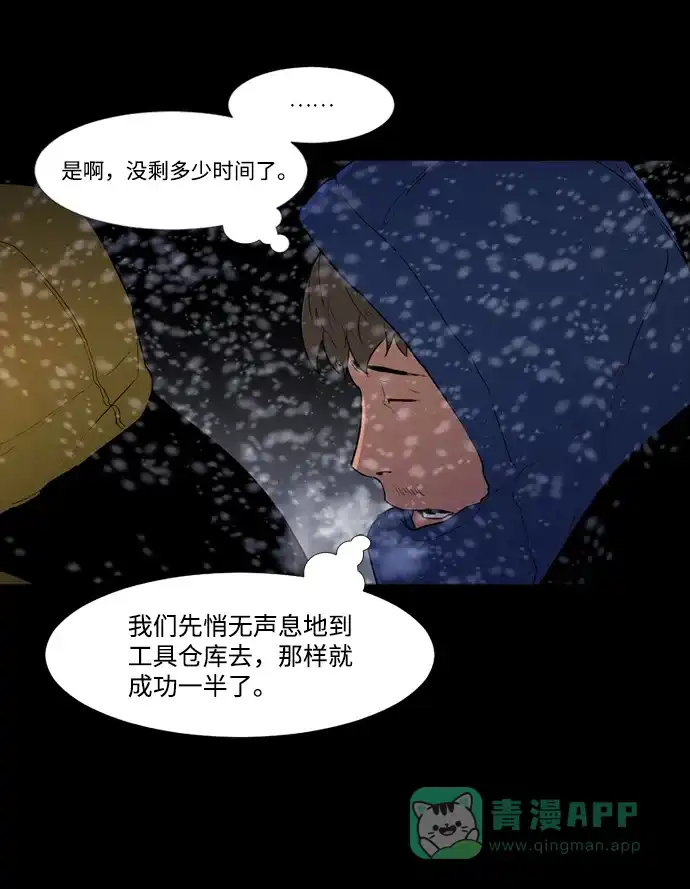 《极夜》第54话 第54页