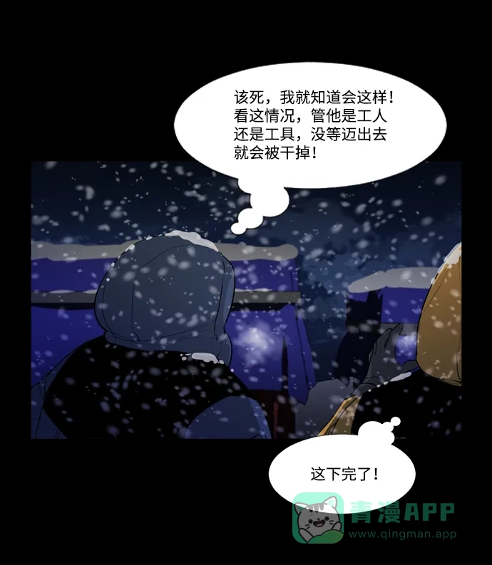 《极夜》第54话 第48页