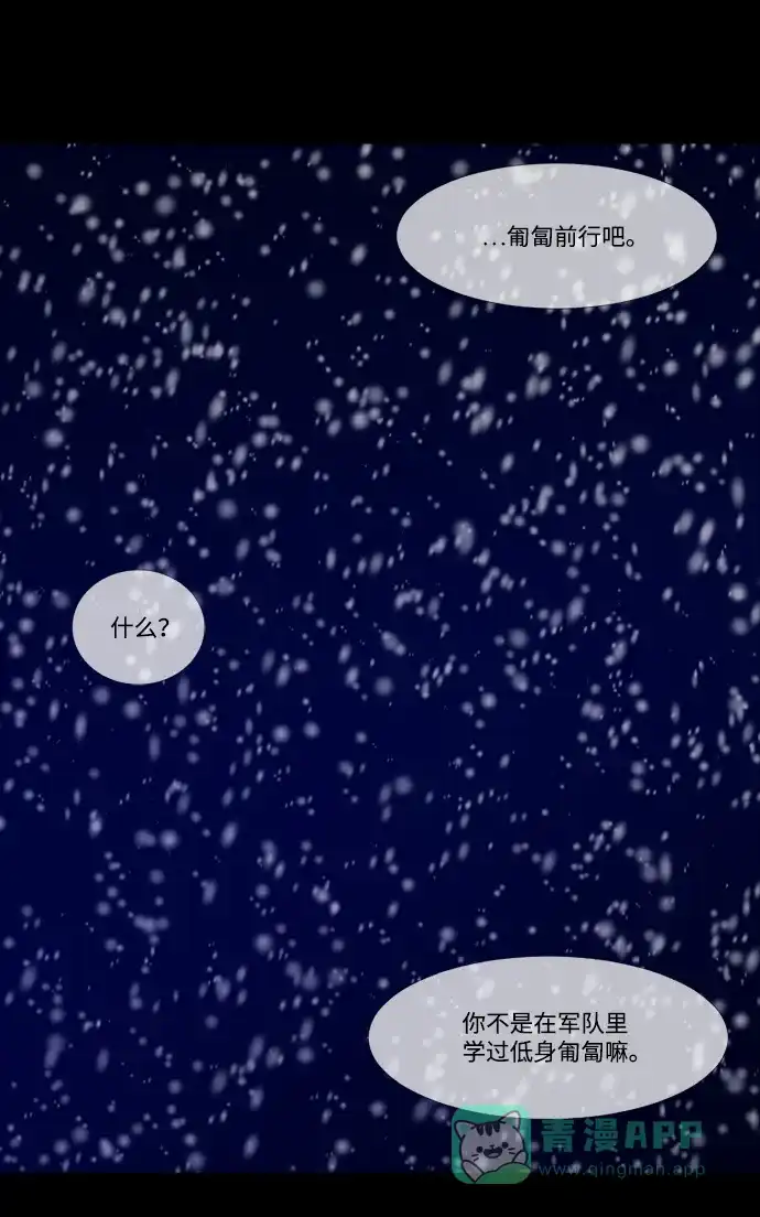 《极夜》第54话 第62页