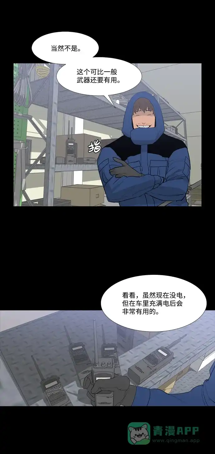《极夜》第55话 第14页
