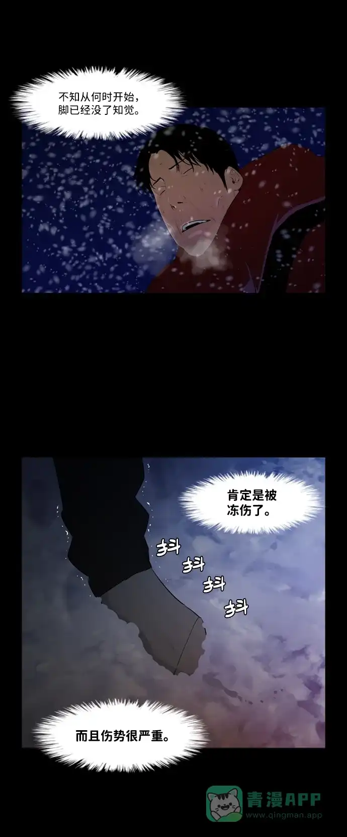 《极夜》第55话 第41页