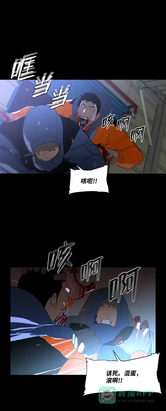 《极夜》第55话 第25页