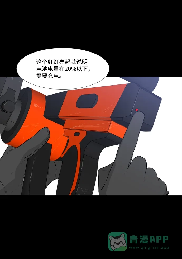 《极夜》第55话 第6页