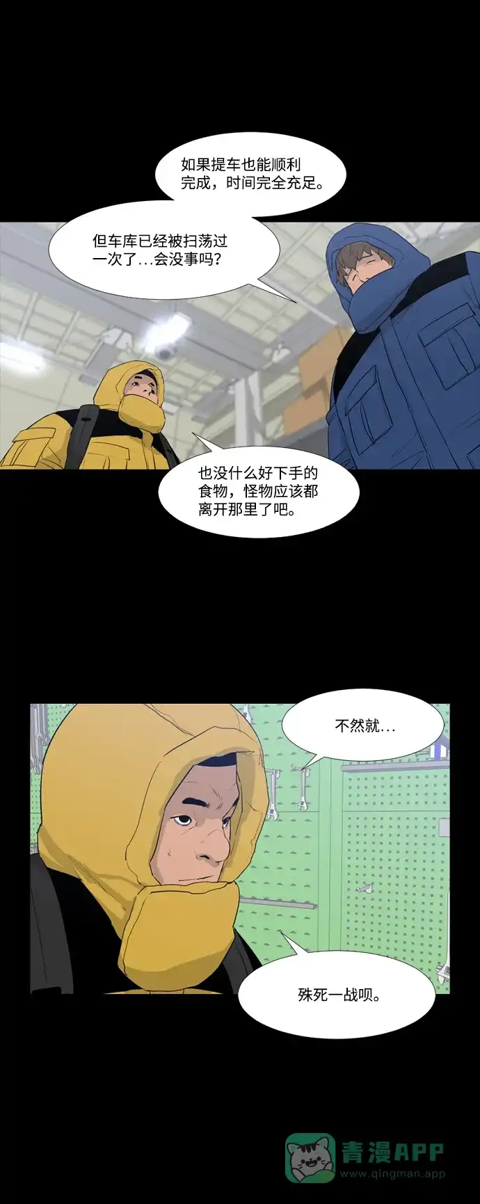 《极夜》第55话 第19页