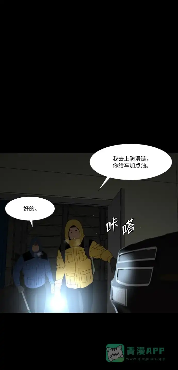 《极夜》第55话 第32页