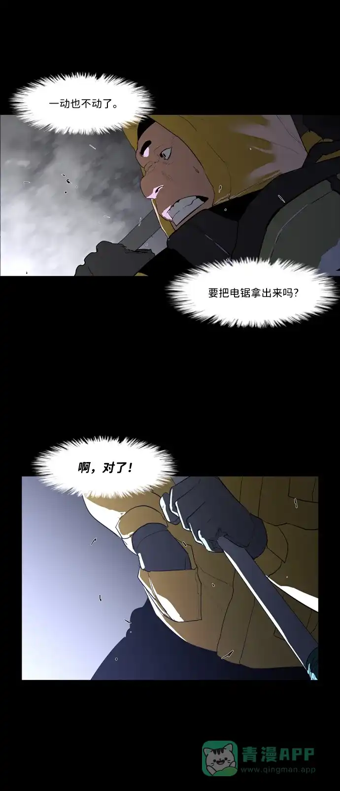 《极夜》第55话 第28页