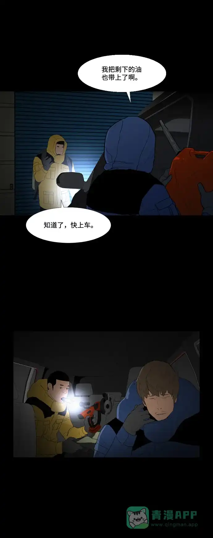 《极夜》第55话 第34页