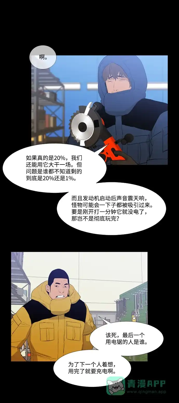 《极夜》第55话 第7页