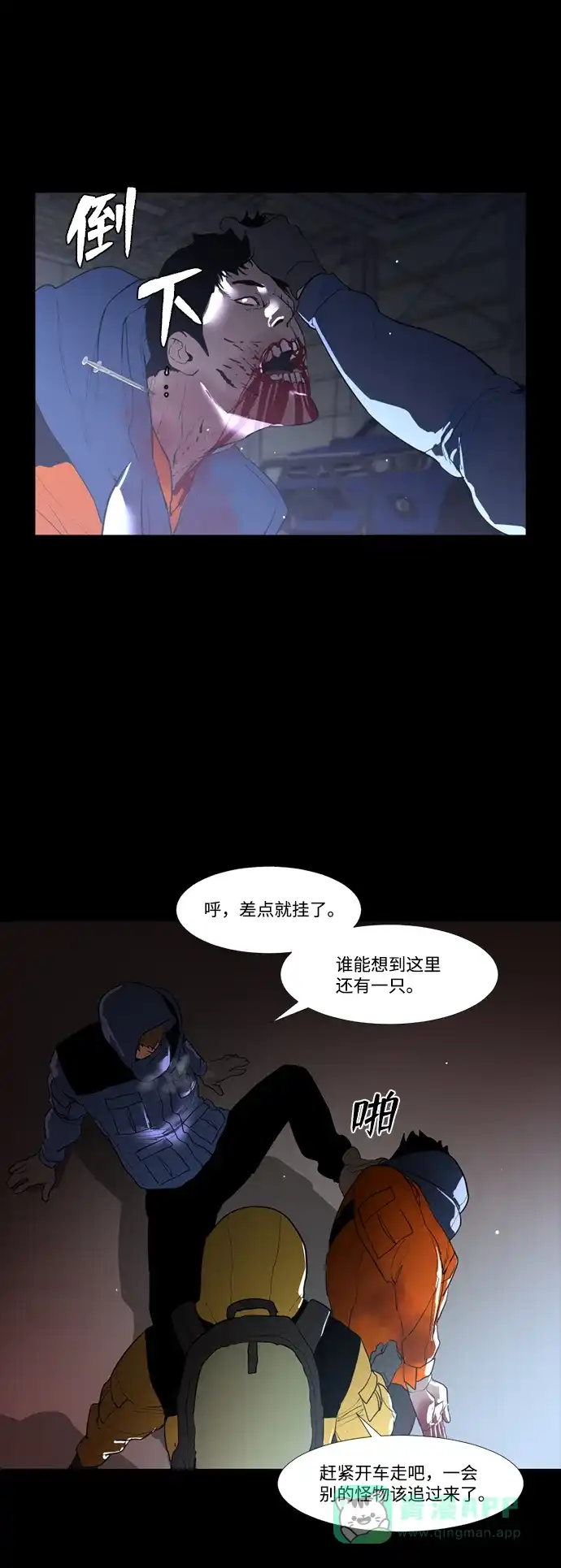 《极夜》第55话 第31页