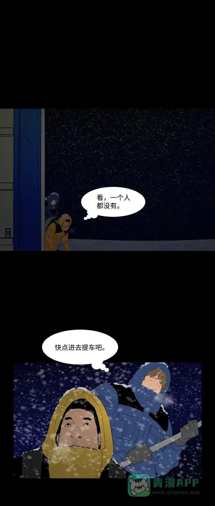 《极夜》第55话 第22页