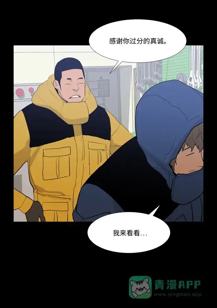 《极夜》第55话 第12页