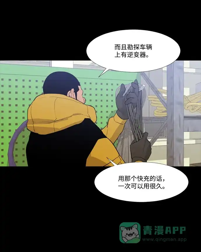 《极夜》第55话 第9页
