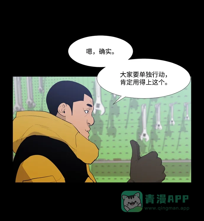 《极夜》第55话 第15页