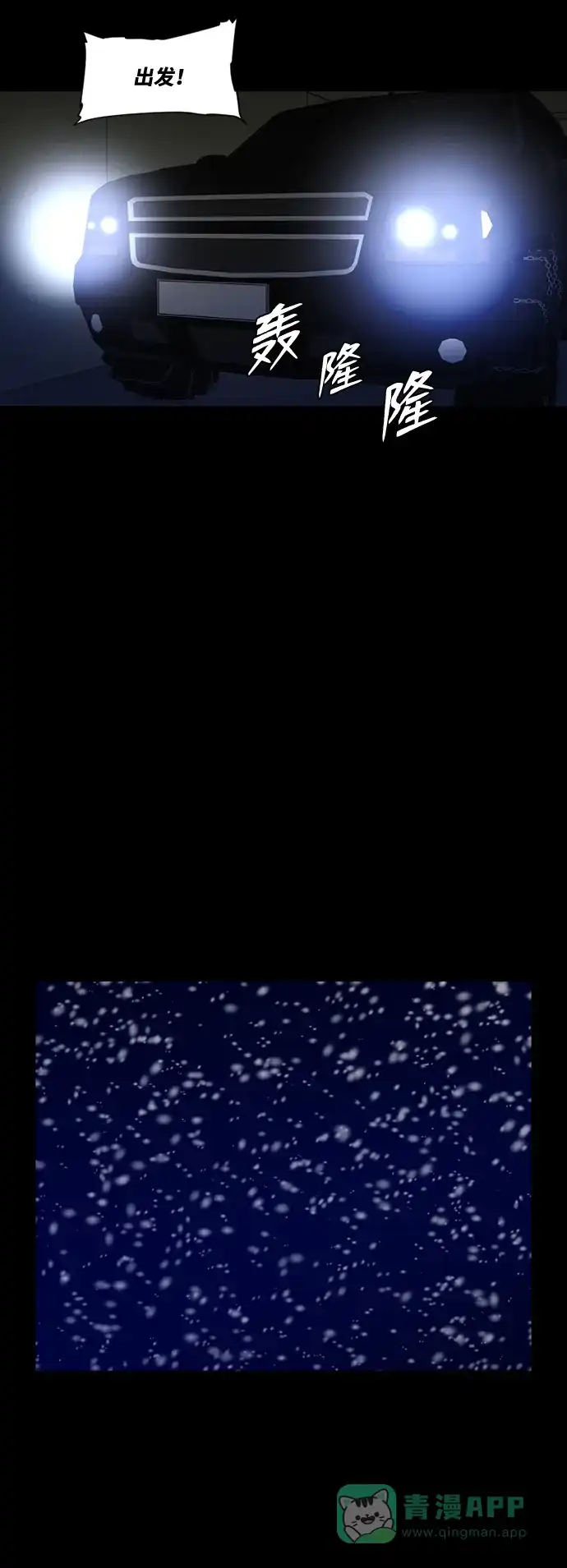 《极夜》第55话 第35页