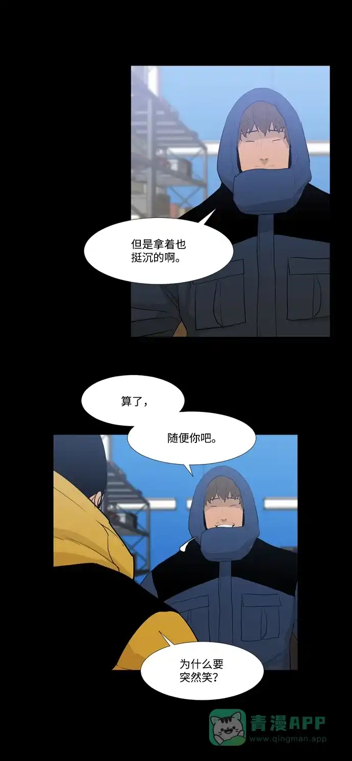 《极夜》第55话 第10页