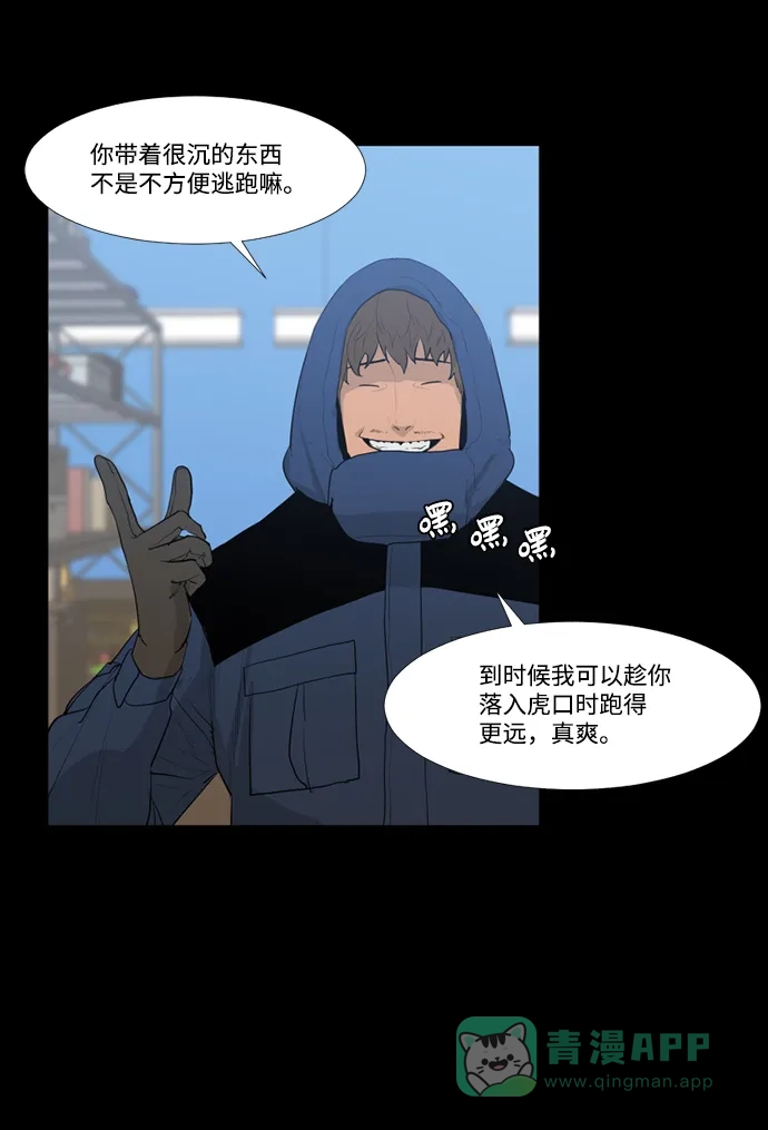 《极夜》第55话 第11页