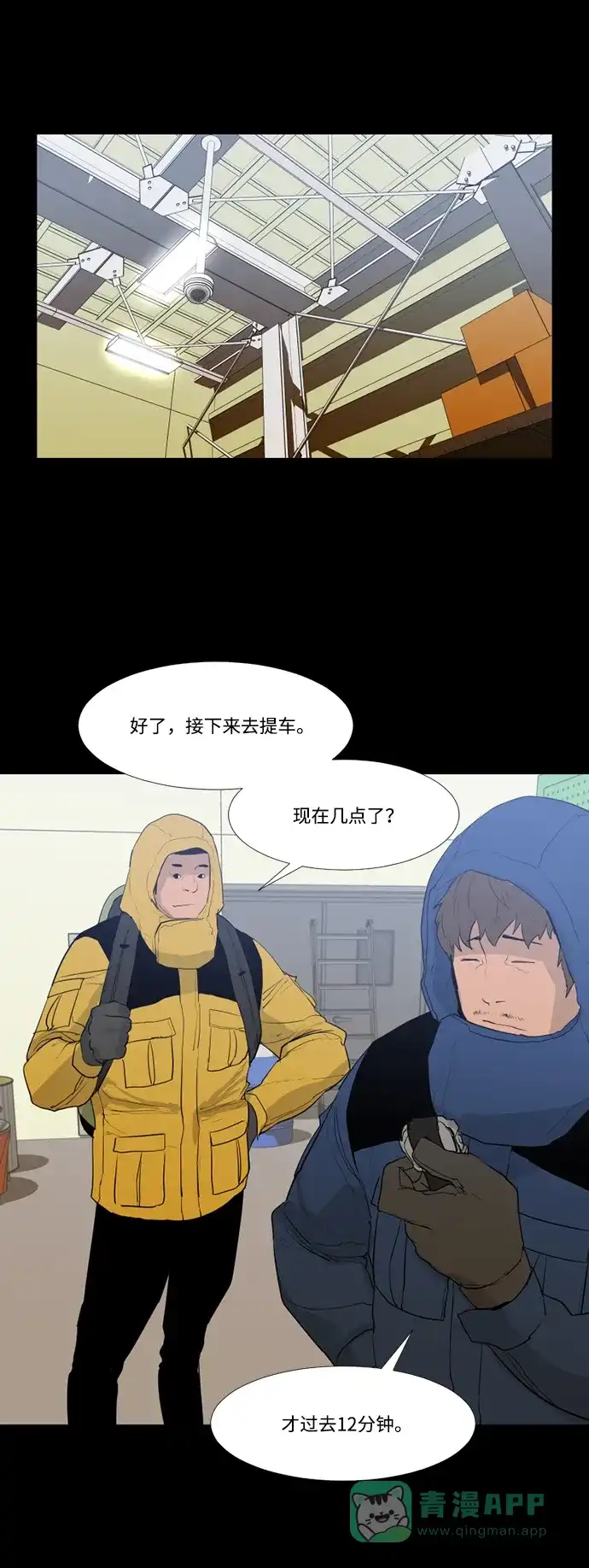《极夜》第55话 第18页