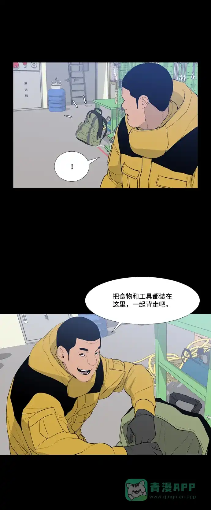 《极夜》第55话 第16页