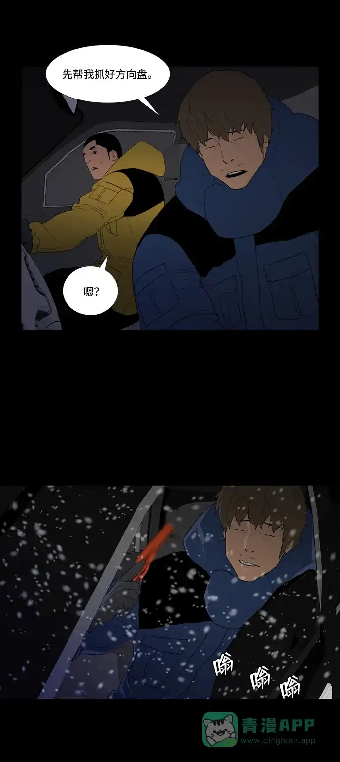 《极夜》第56话 第32页