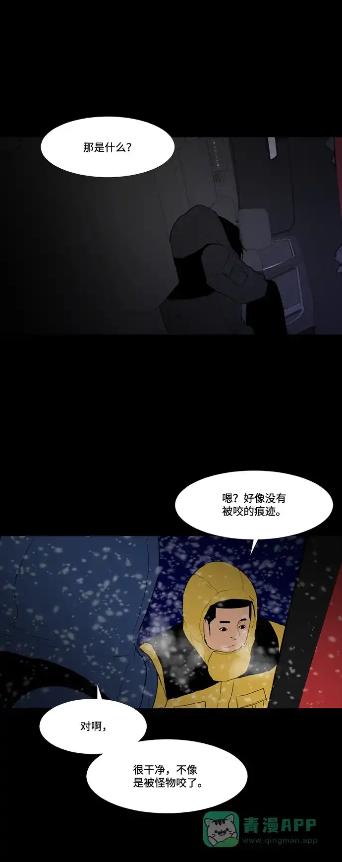 《极夜》第56话 第12页