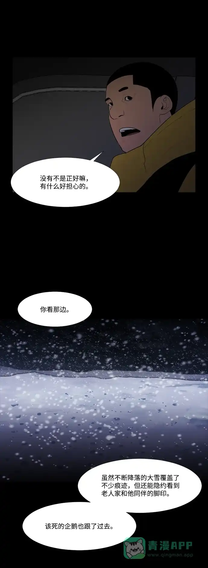 《极夜》第56话 第18页